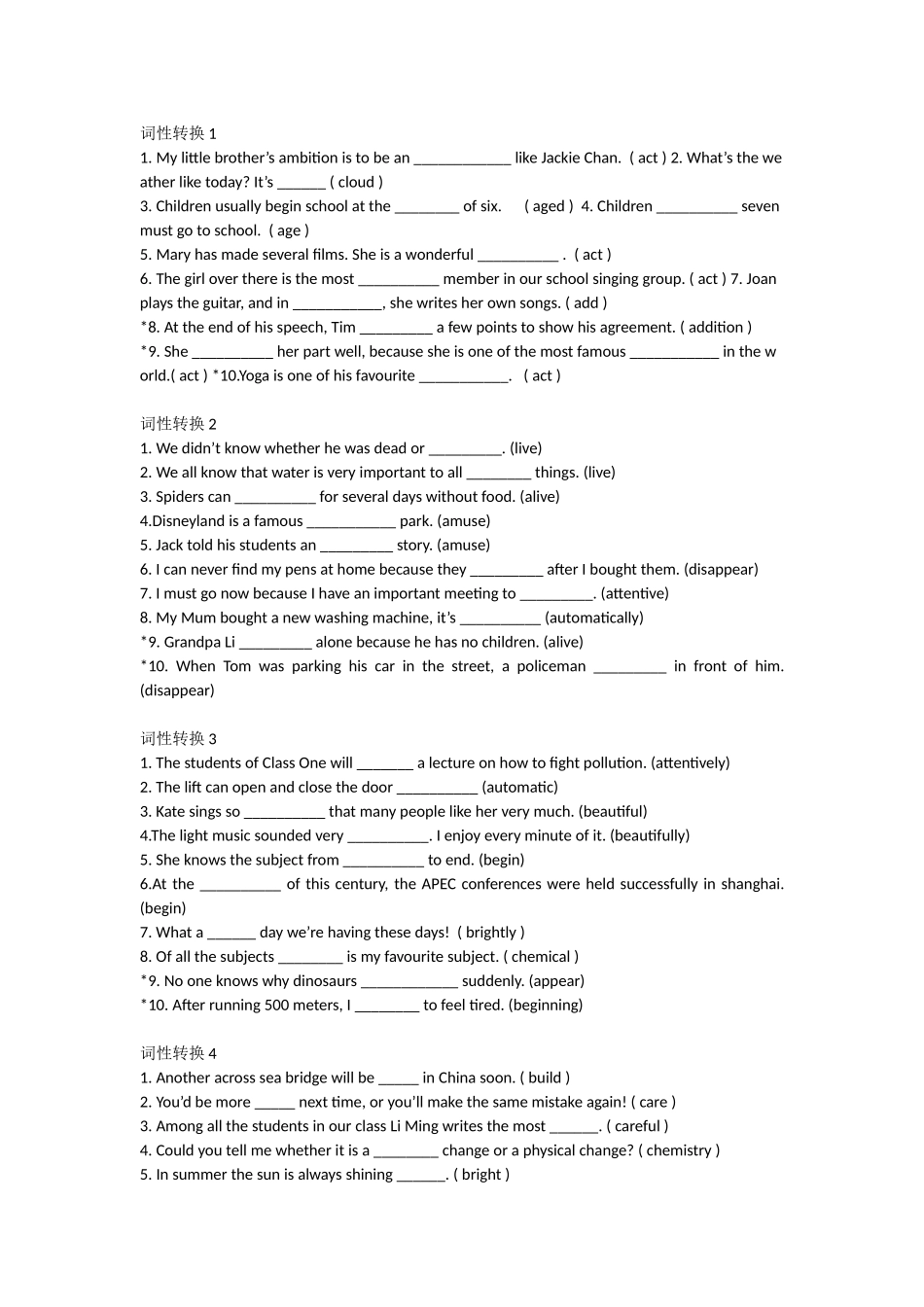 初中英语词性转换练习42篇(含答案)_第1页