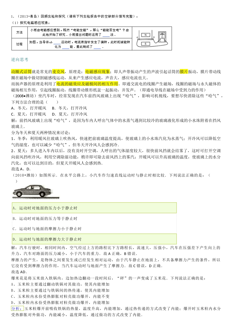 初中物理拔高题_第2页