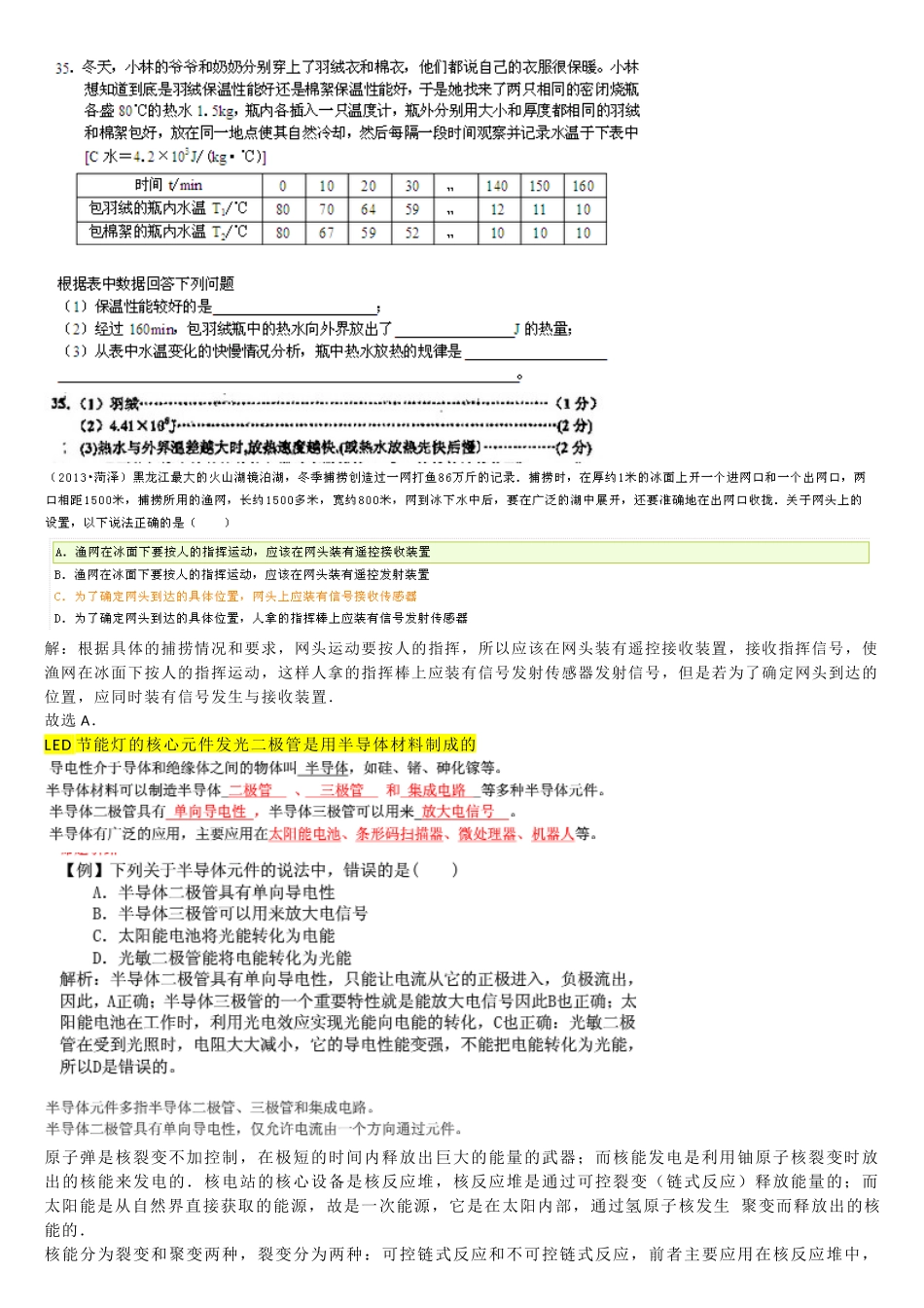 初中物理拔高题_第3页