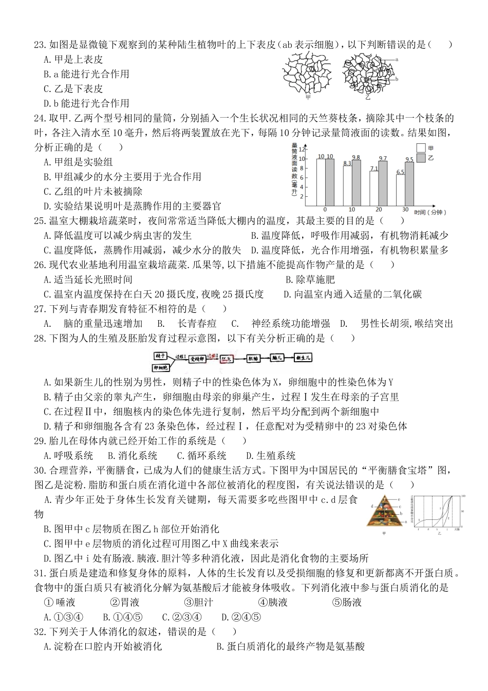 初中生物易错100题汇总_第3页