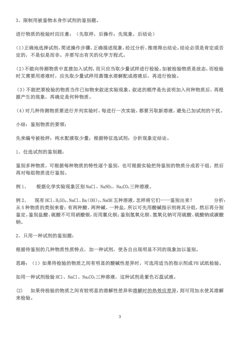 初中化学物质的鉴定与鉴别方法_第3页