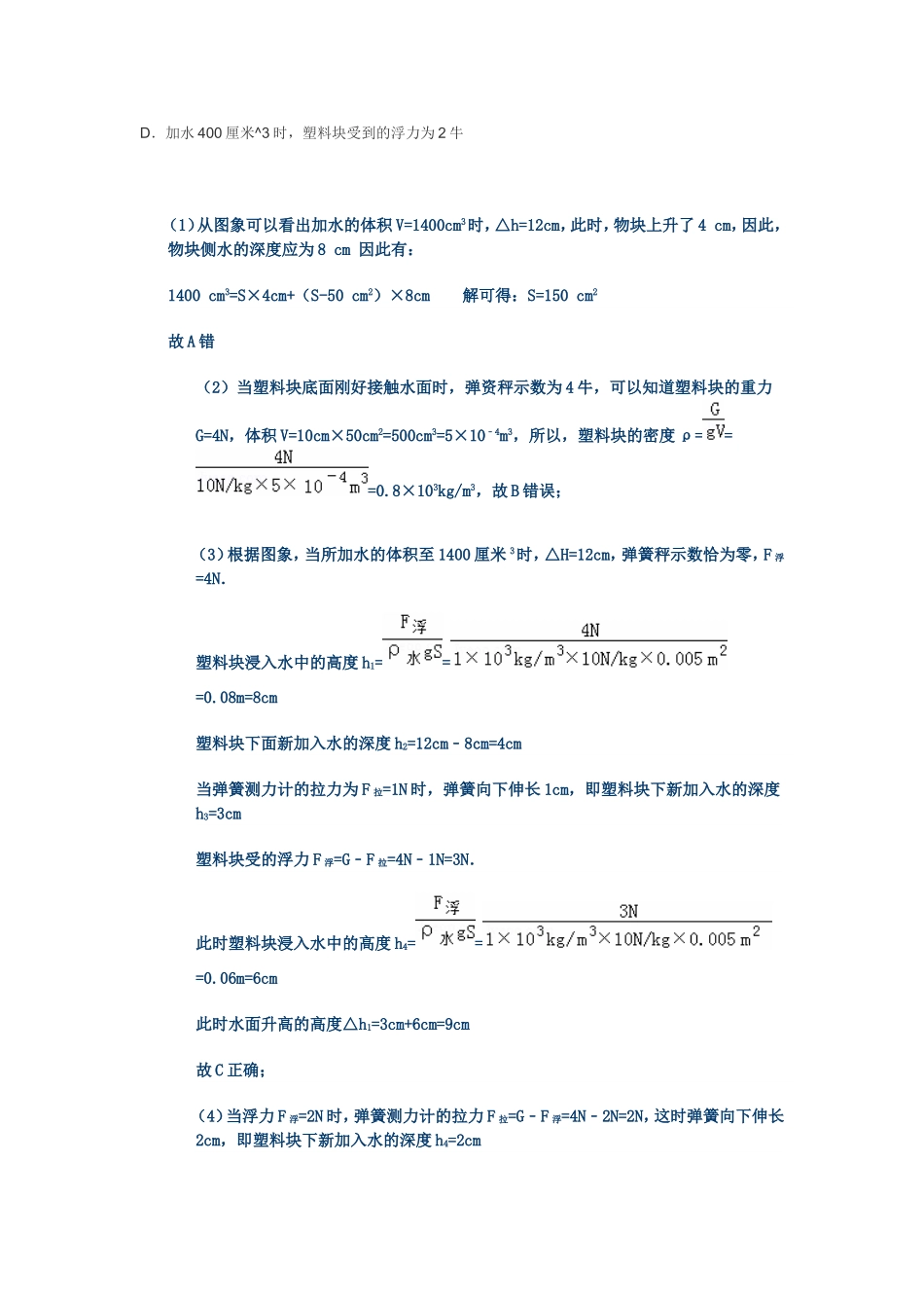 初中物理班级学习简报_第3页