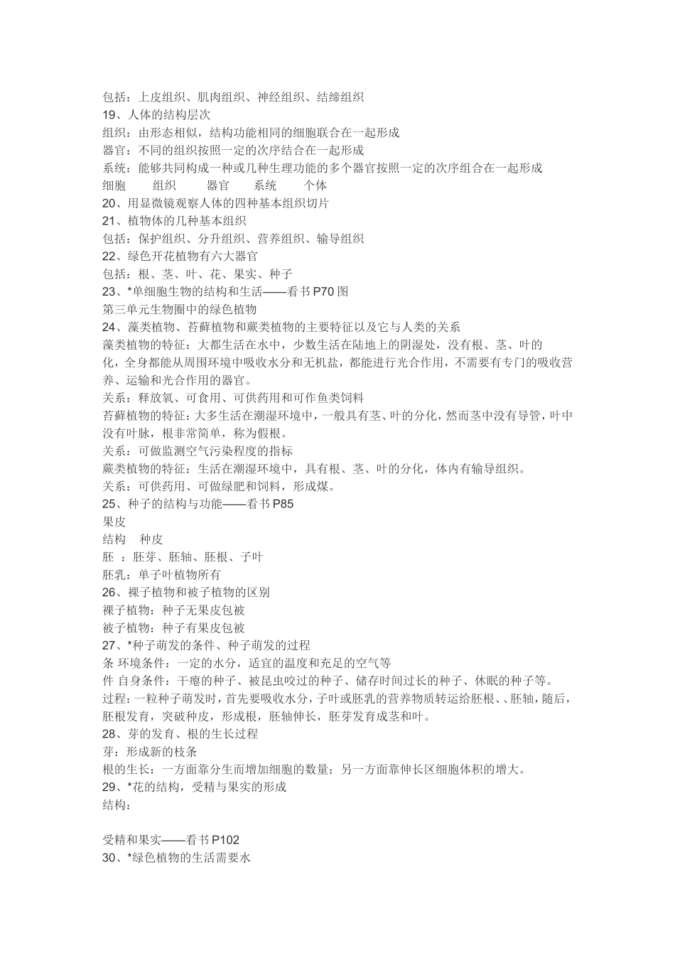 初中生物易错点_第2页