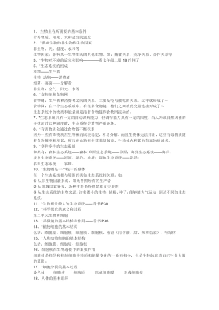 初中生物易错点