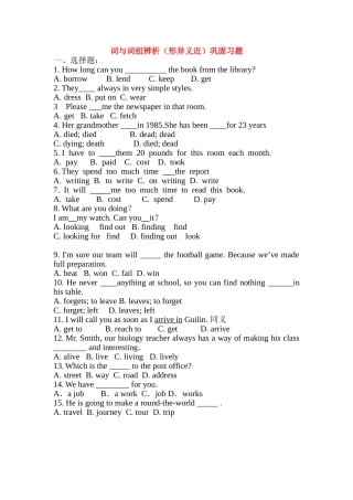 初中英语词与词组辨析的题目集锦