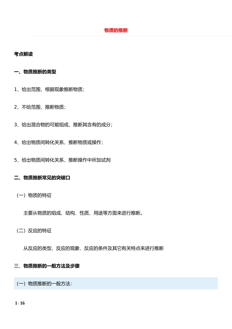 初中化学物质的推断专题及练习题(非常详细)_第1页