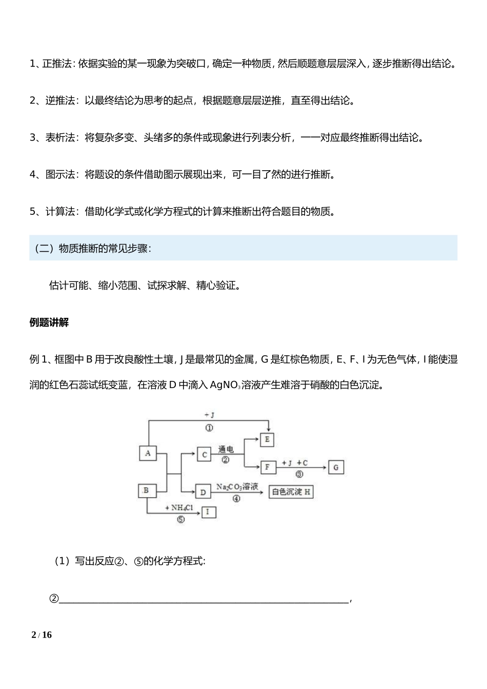初中化学物质的推断专题及练习题(非常详细)_第2页