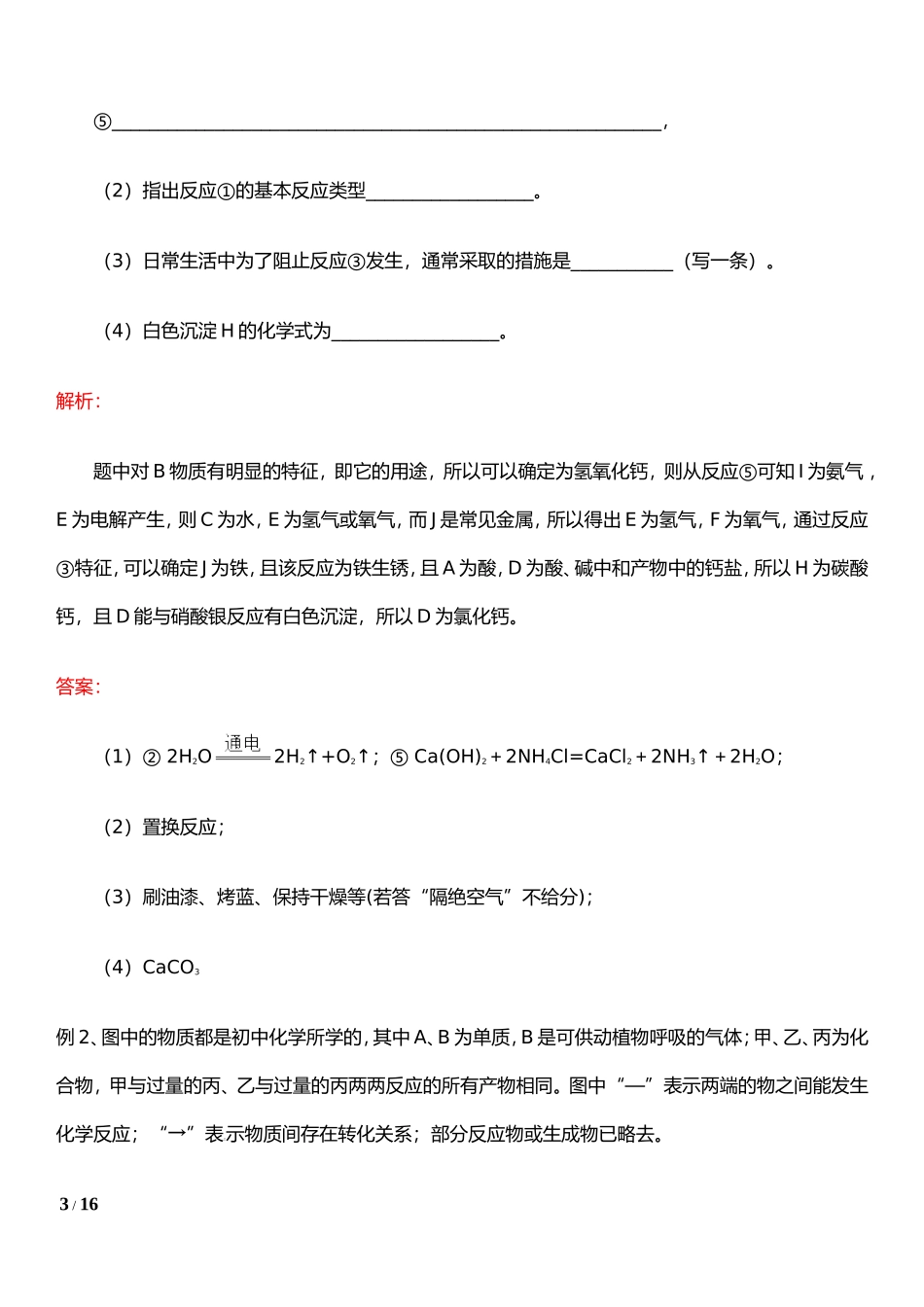 初中化学物质的推断专题及练习题(非常详细)_第3页