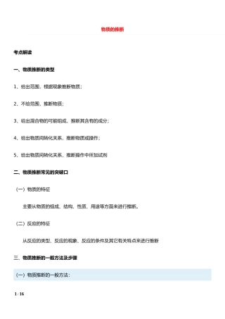 初中化学物质的推断专题及练习题(非常详细)