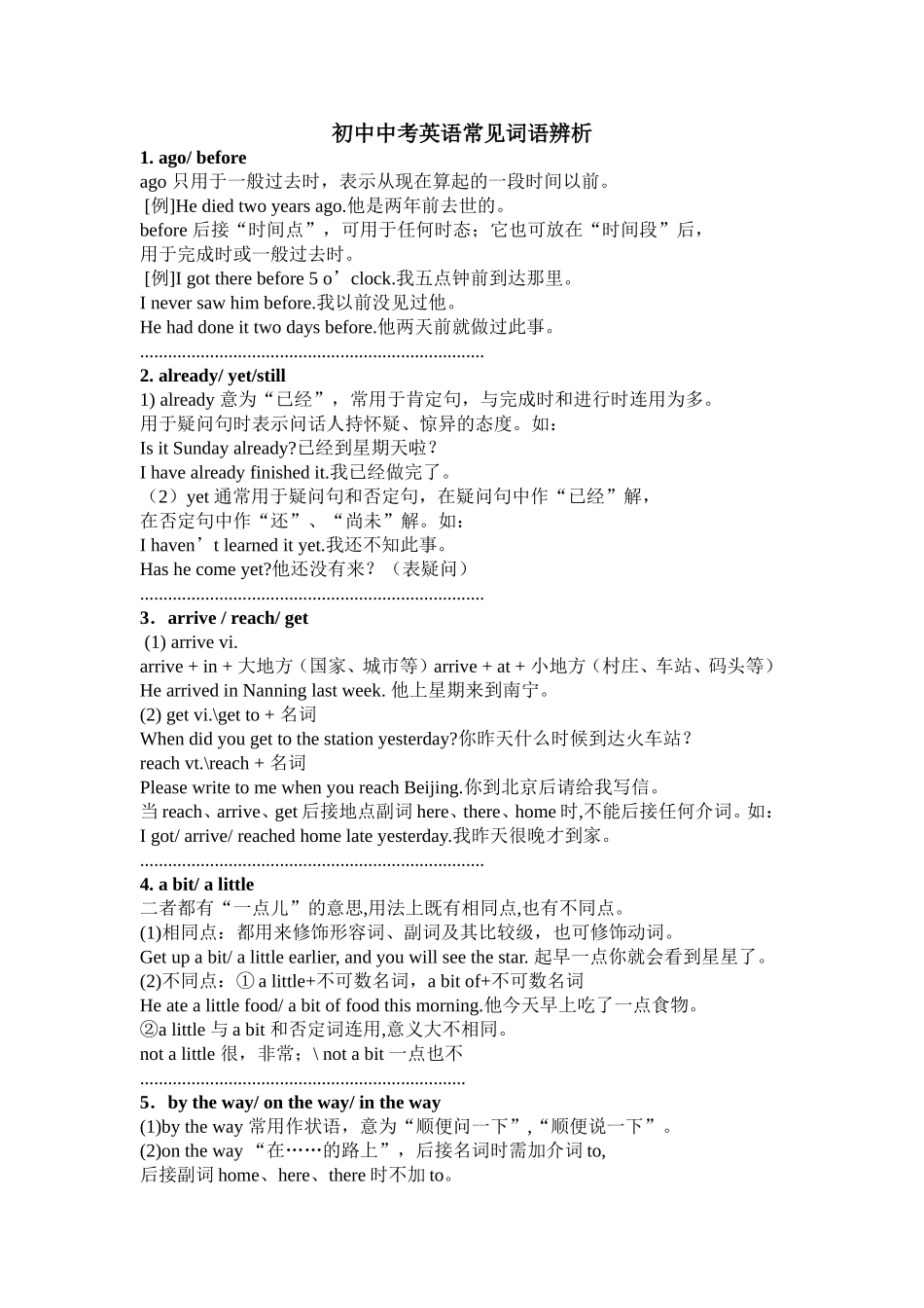 初中英语词语辨析精讲及练习(强烈推荐免费下载)_第1页