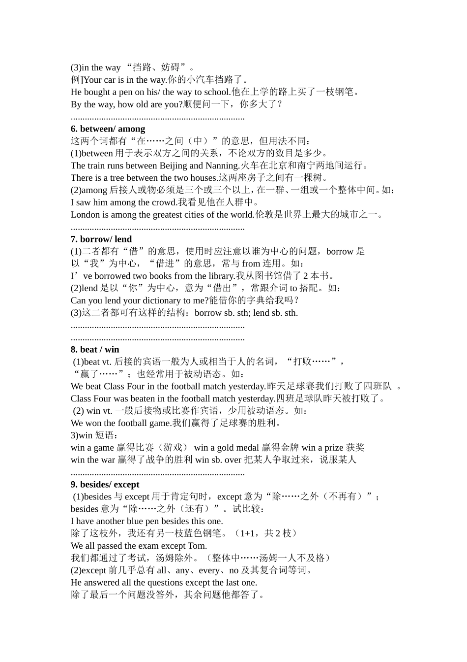 初中英语词语辨析精讲及练习(强烈推荐免费下载)_第2页