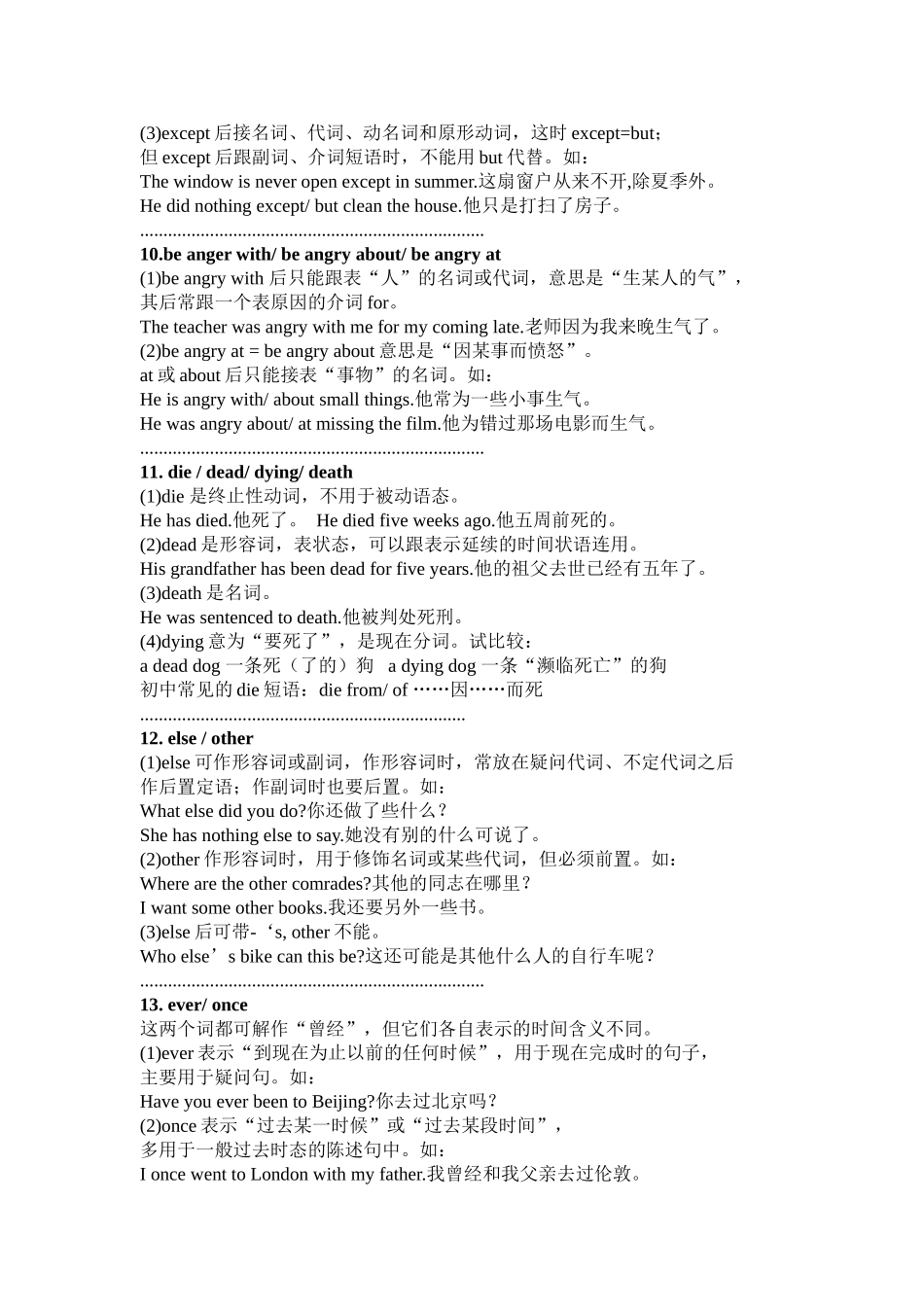 初中英语词语辨析精讲及练习(强烈推荐免费下载)_第3页