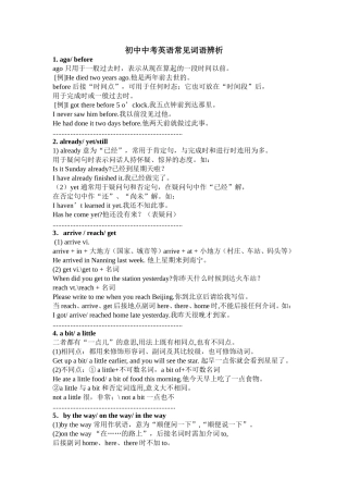 初中英语词语辨析精讲及练习(强烈推荐免费下载)