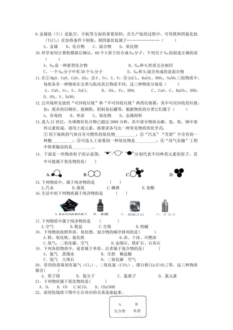 初中化学物质分类练习题_第3页
