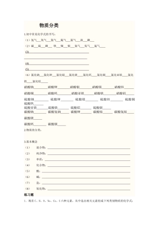 初中化学物质分类练习题
