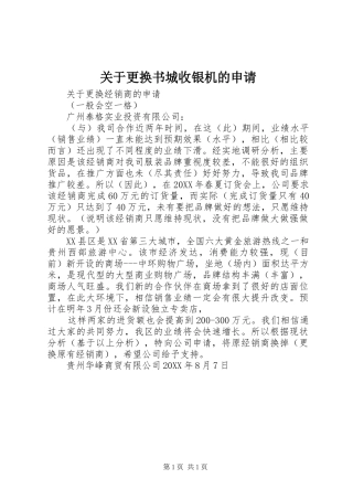 关于更换书城收银机的申请