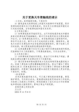 关于更换天车滑触线的请示