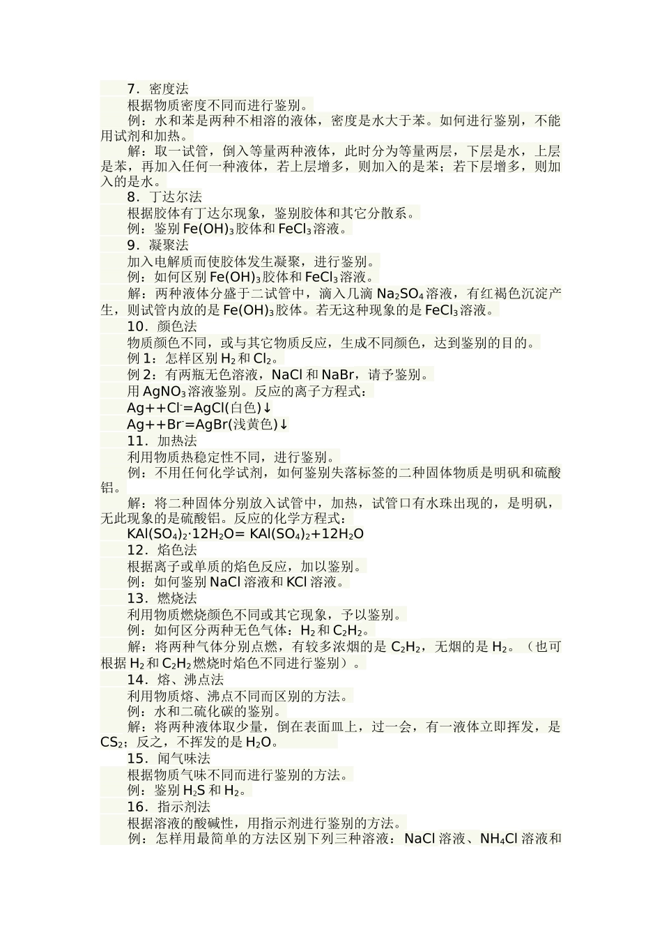 初中化学物质检验综合题(有答案)_第2页