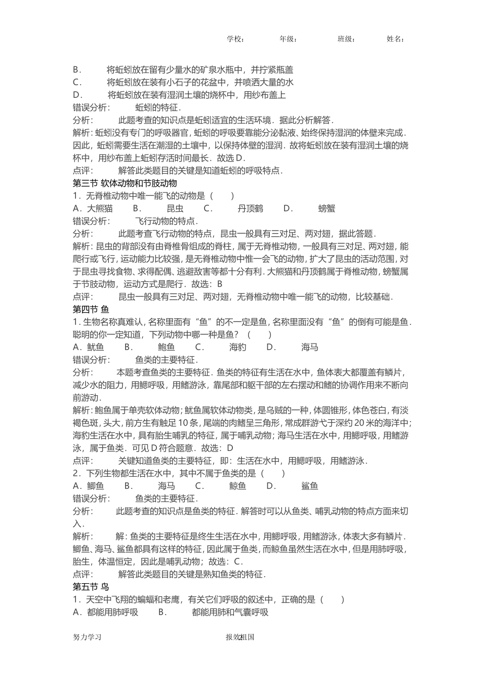 初中生物易错题库_第2页