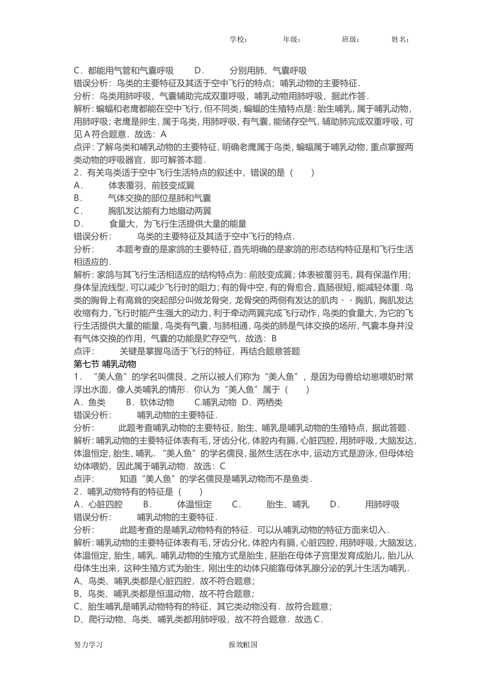 初中生物易错题库_第3页