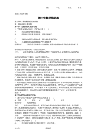 初中生物易错题库