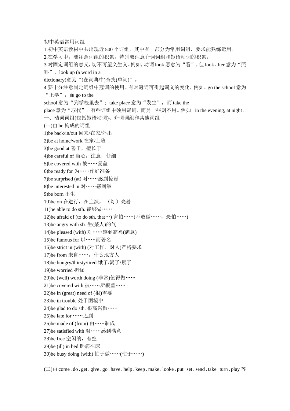 初中英语词组大全_第1页
