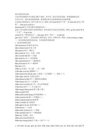 初中英语词组大全