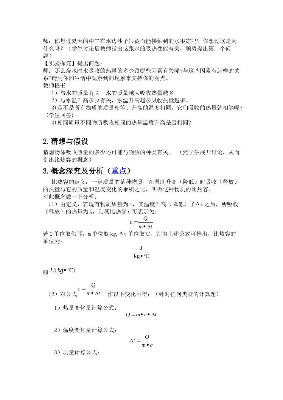 初中物理-比热容教案_第3页