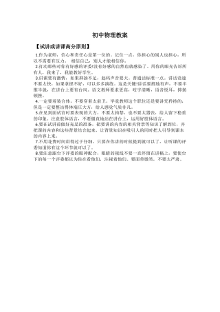 初中物理-比热容教案