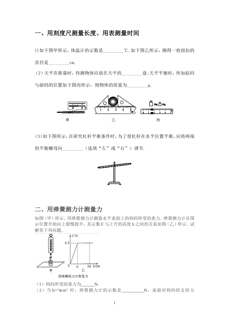初中物理必做20个实验_第1页