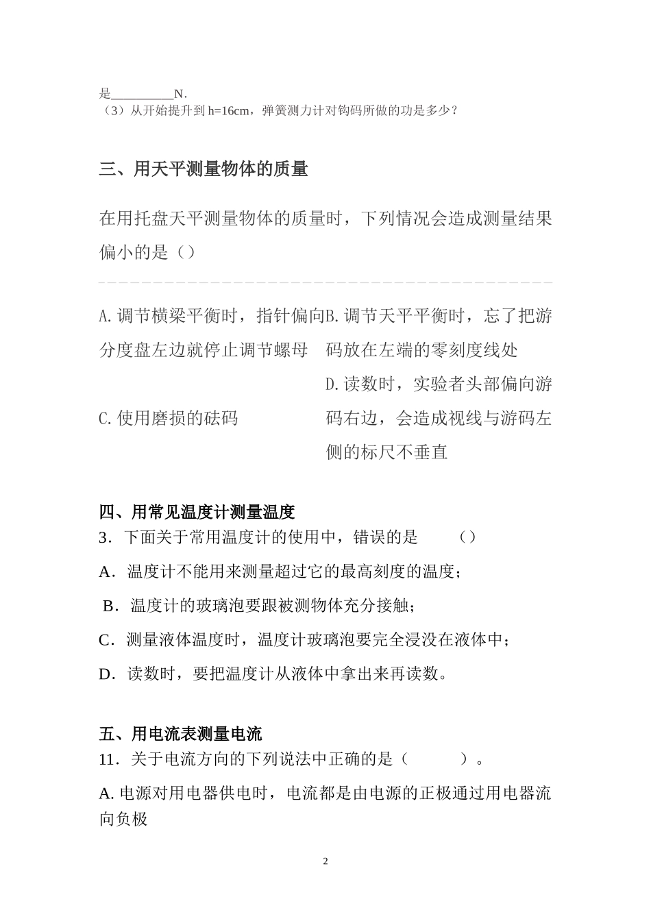 初中物理必做20个实验_第2页