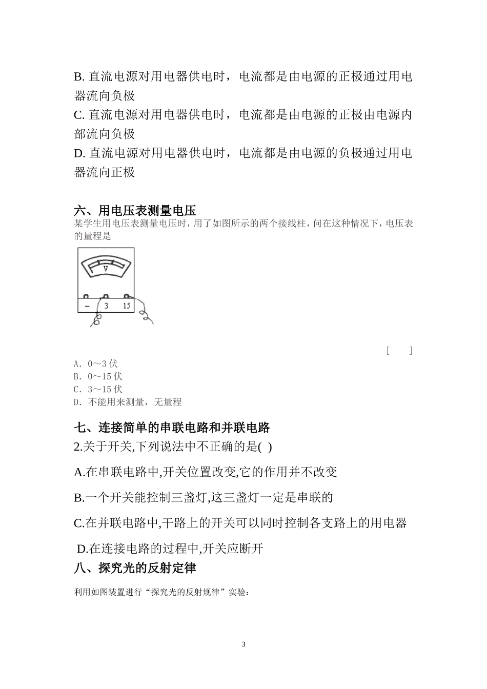 初中物理必做20个实验_第3页