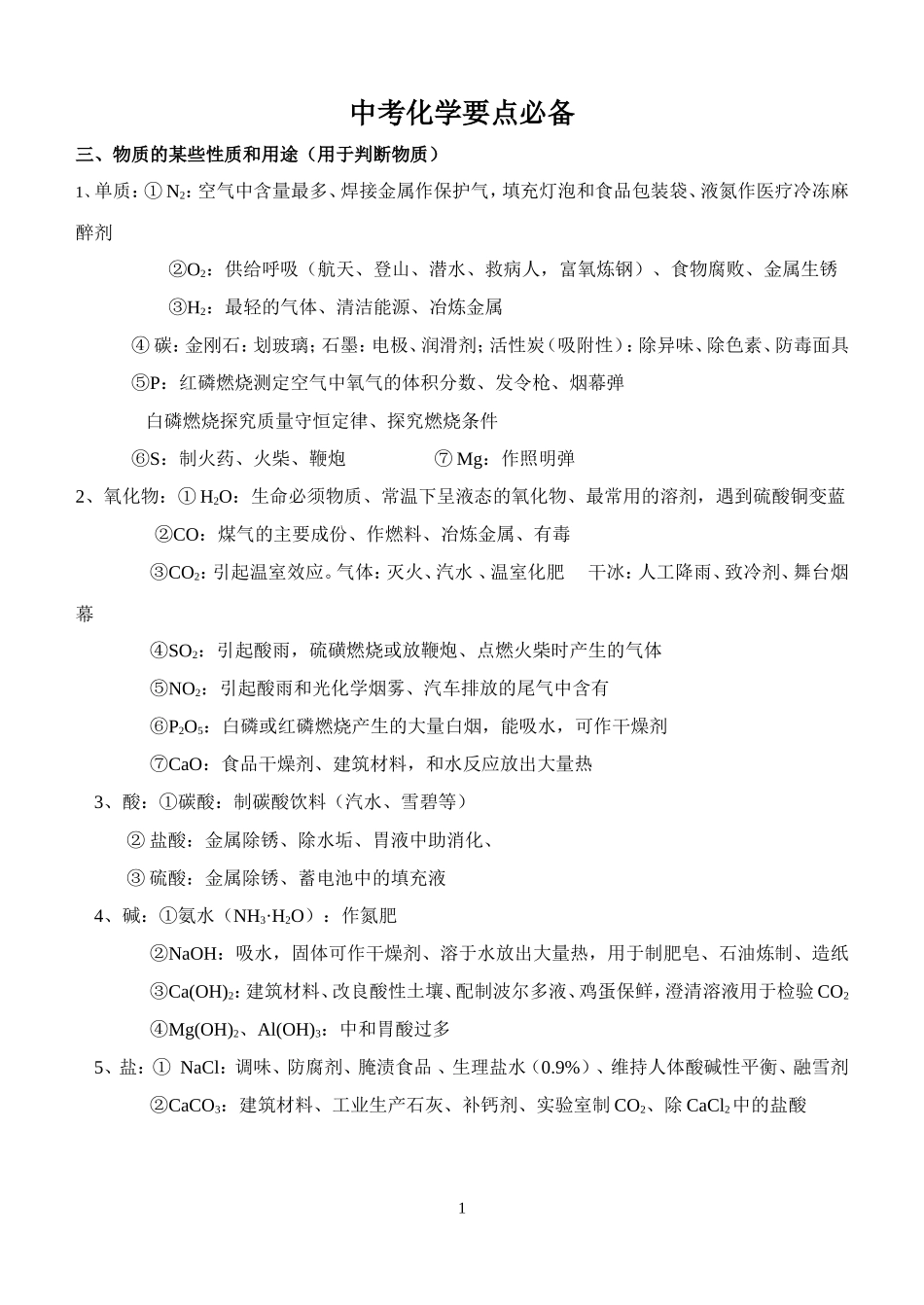 初中化学物质俗名、颜色、用途(同名13031)_第1页