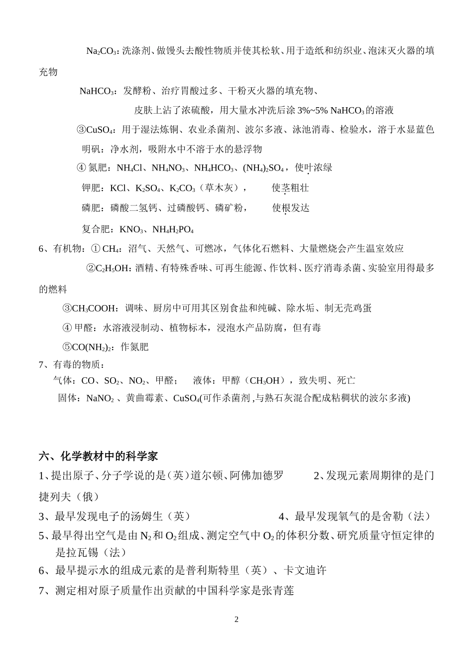 初中化学物质俗名、颜色、用途(同名13031)_第2页