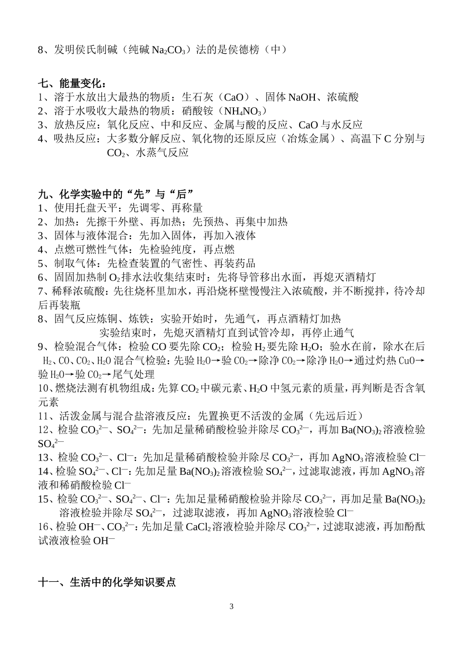 初中化学物质俗名、颜色、用途(同名13031)_第3页