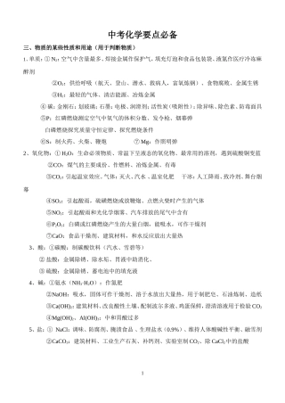 初中化学物质俗名、颜色、用途(同名13031)