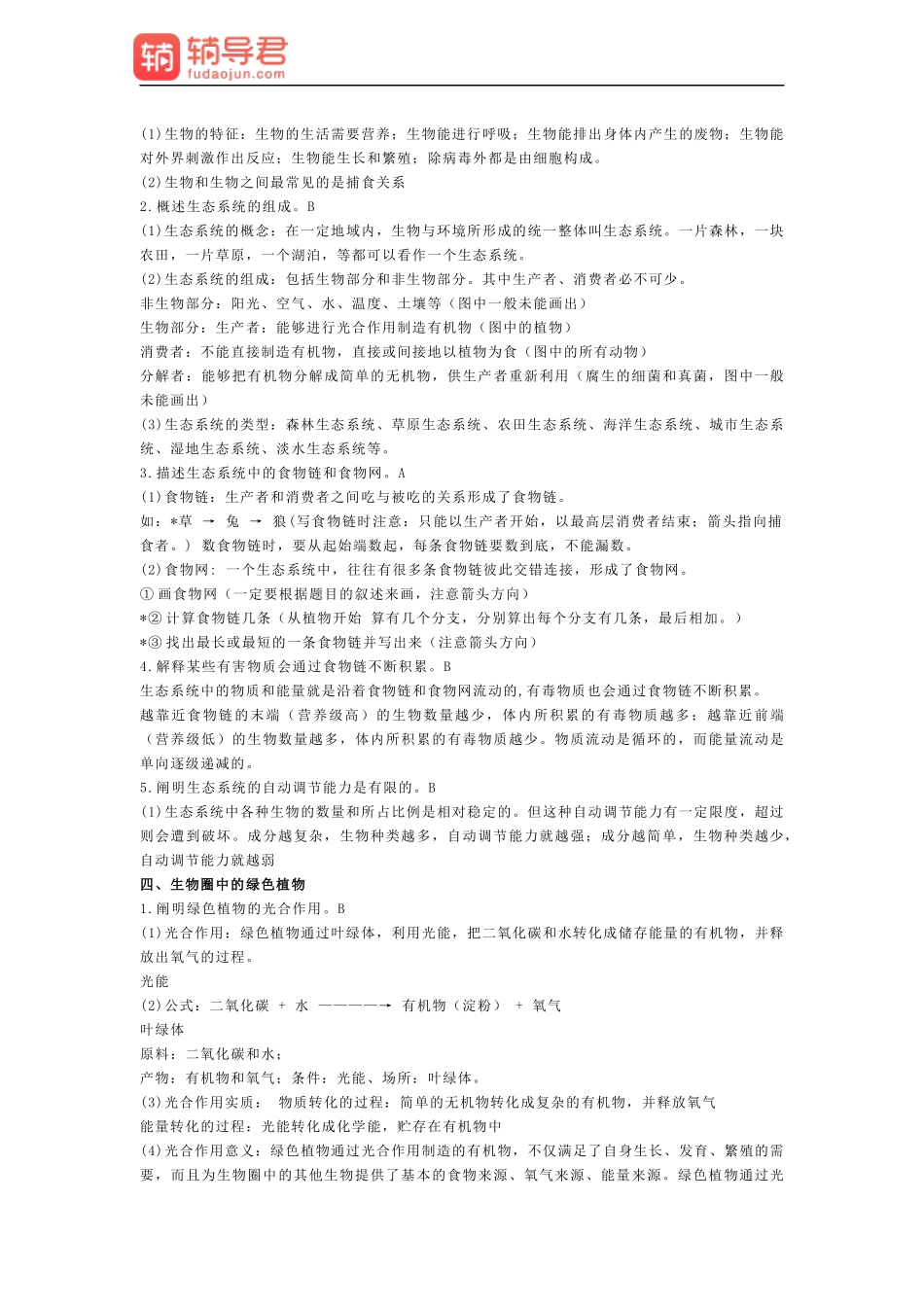 初中生物怎么学(一)_第3页