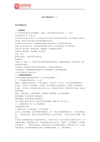 初中生物怎么学(一)