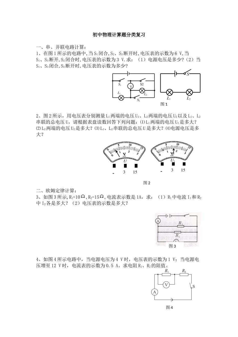 初中物理必做的8道电学经典基础计算题(附答案)(精编)_第1页