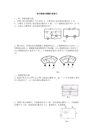 初中物理必做的8道电学经典基础计算题(附答案)(精编)