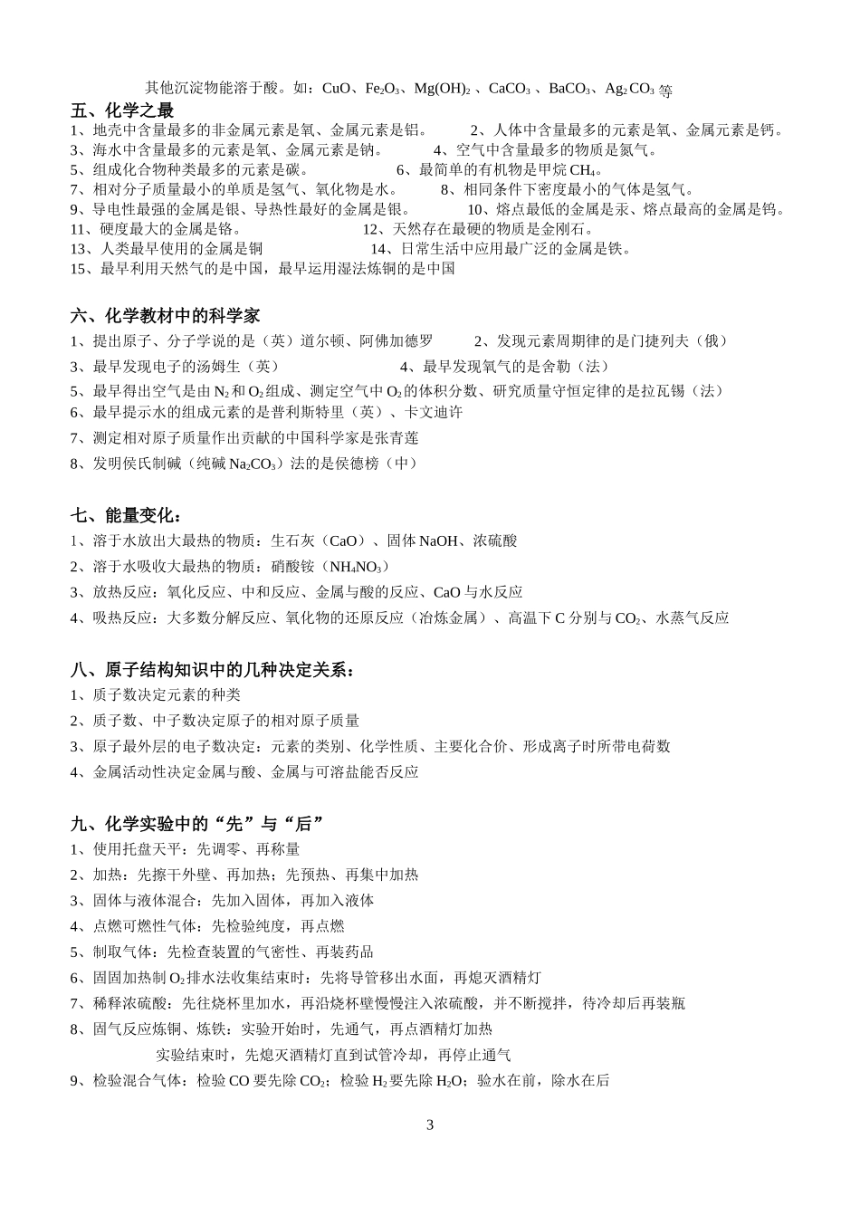 初中化学物质俗名、颜色、用途_第3页