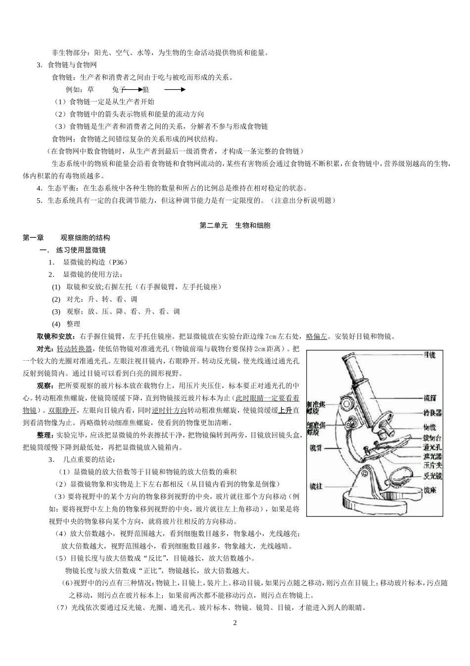 初中生物知识点--(带图-全)_第2页