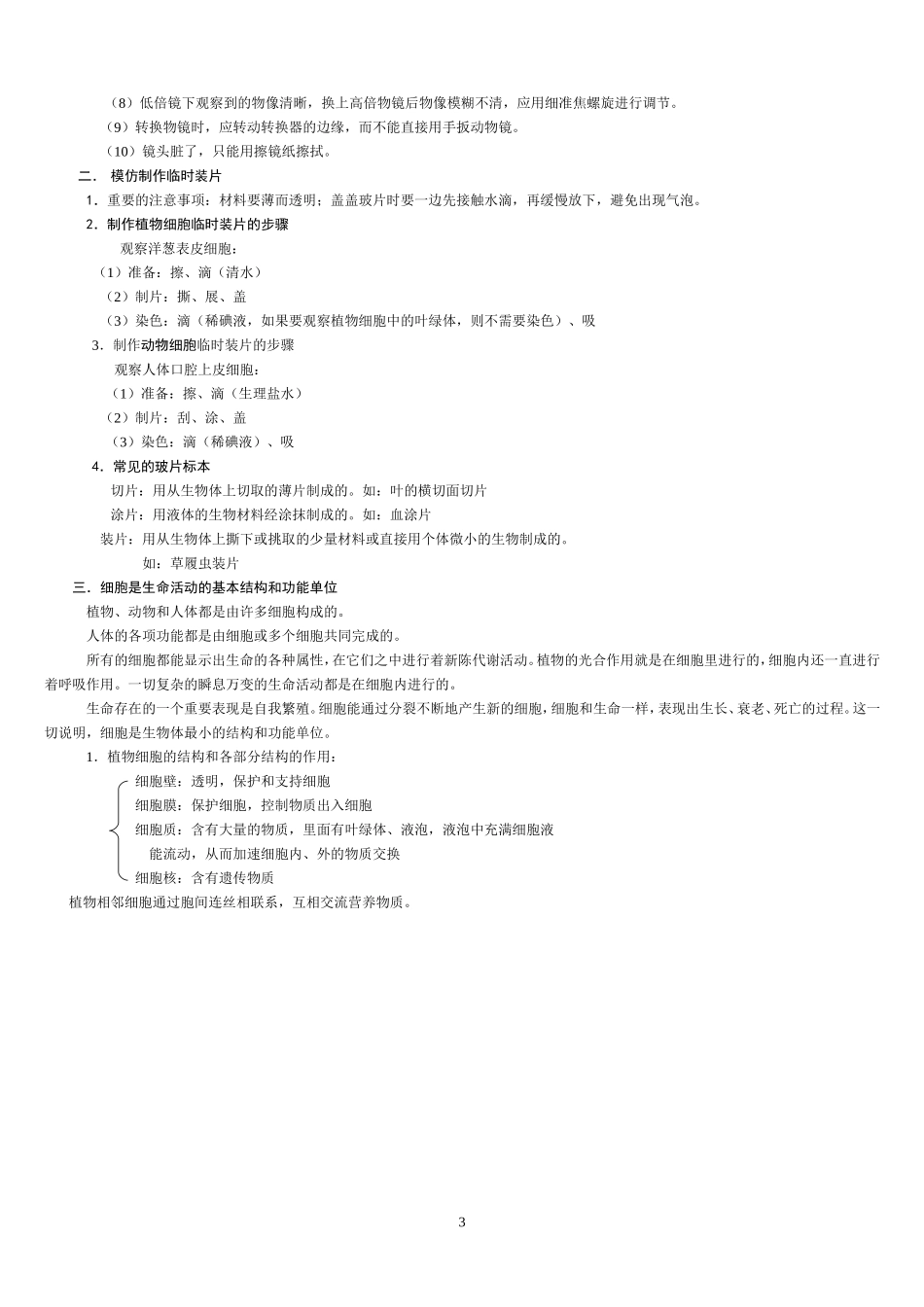初中生物知识点--(带图-全)_第3页