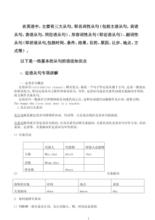 初中英语从句汇总