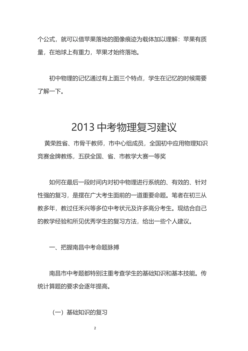 初中物理不用死记硬背-教你学习小技巧_第2页