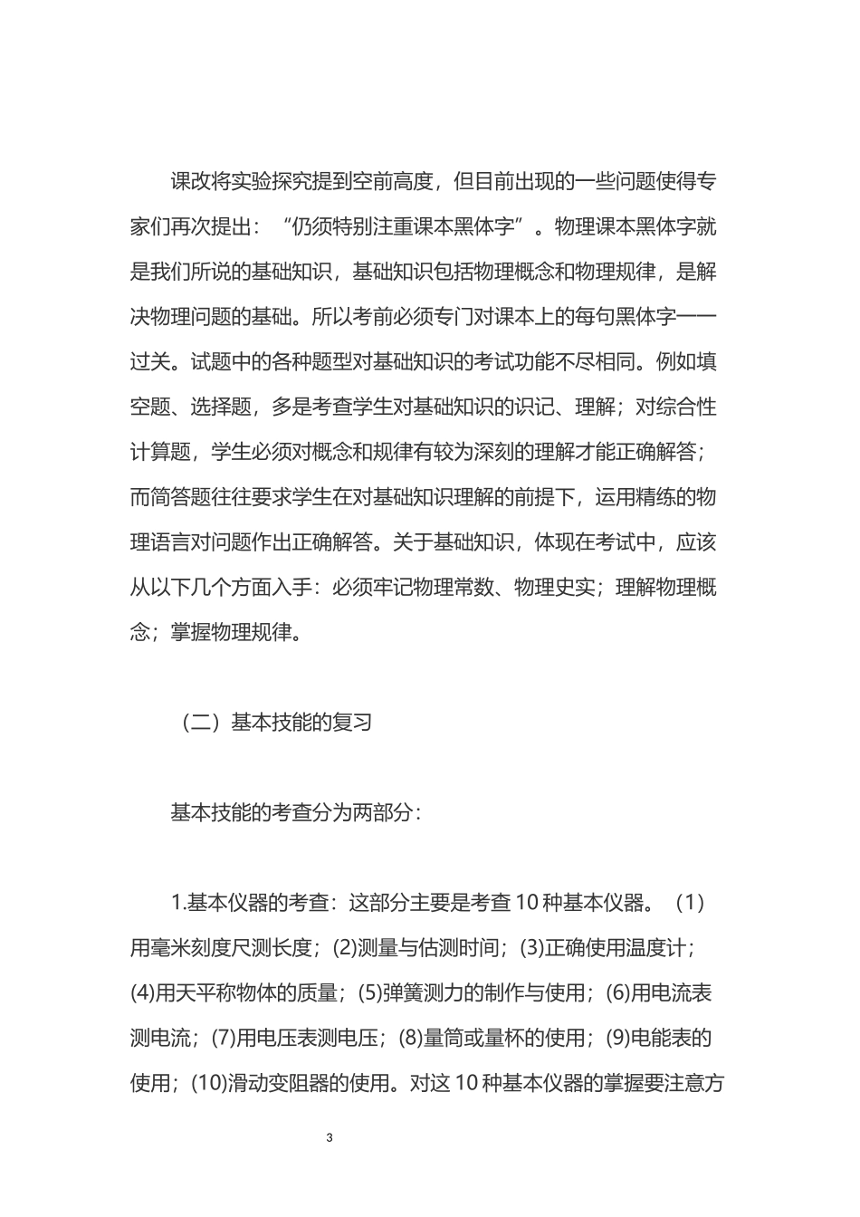 初中物理不用死记硬背-教你学习小技巧_第3页