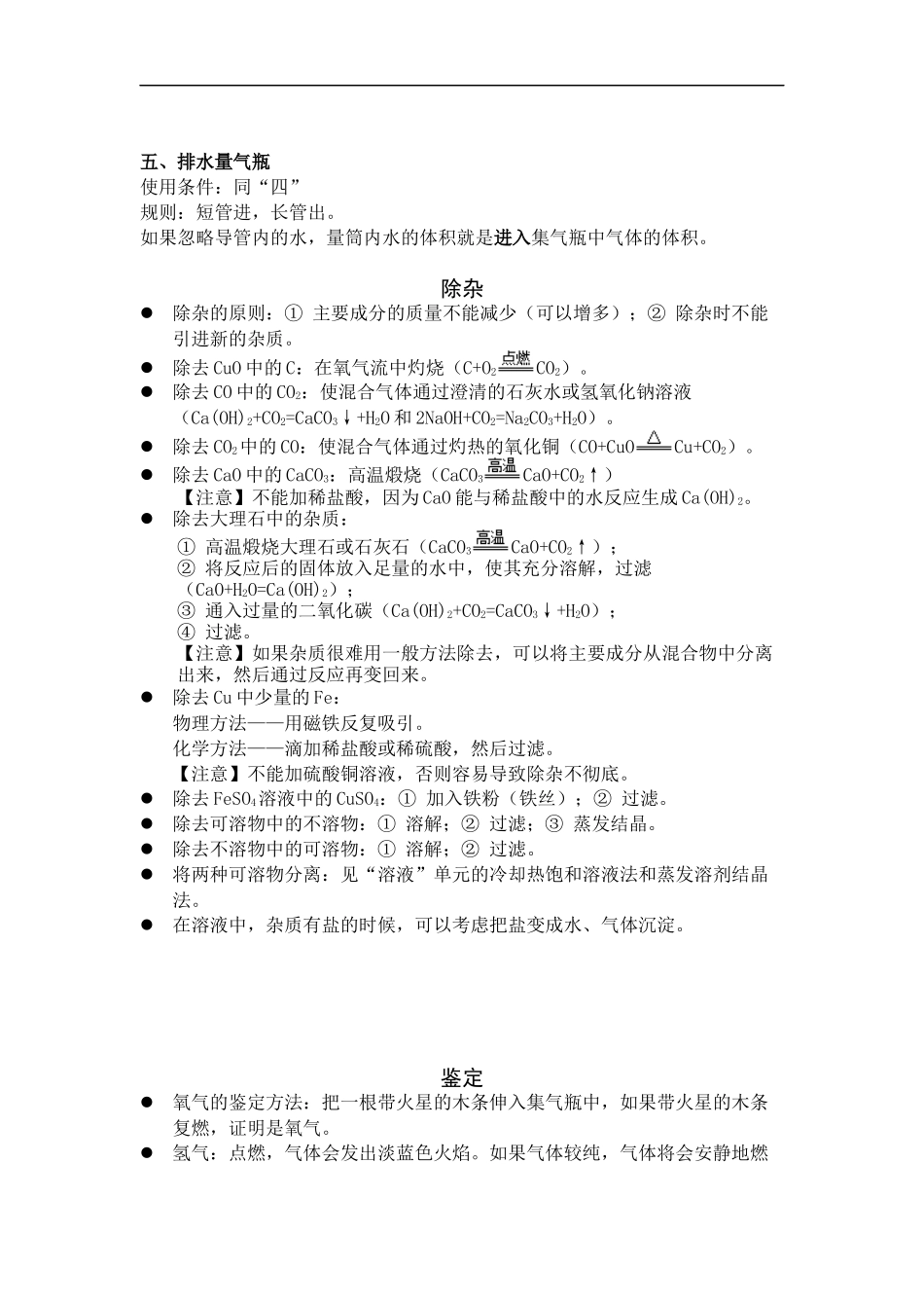 初中化学物质推断题_第3页