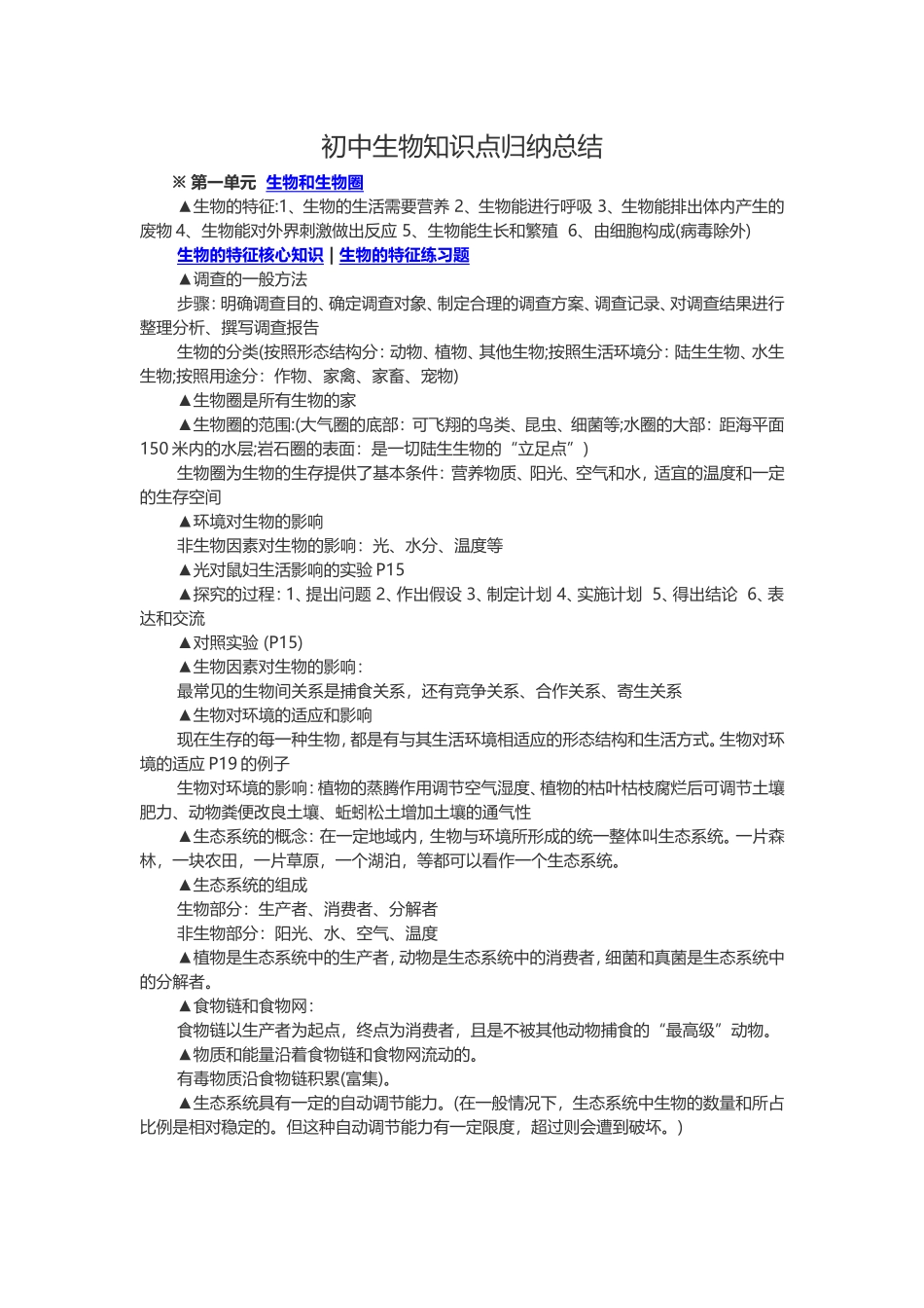 初中生物知识点归纳总结_第1页