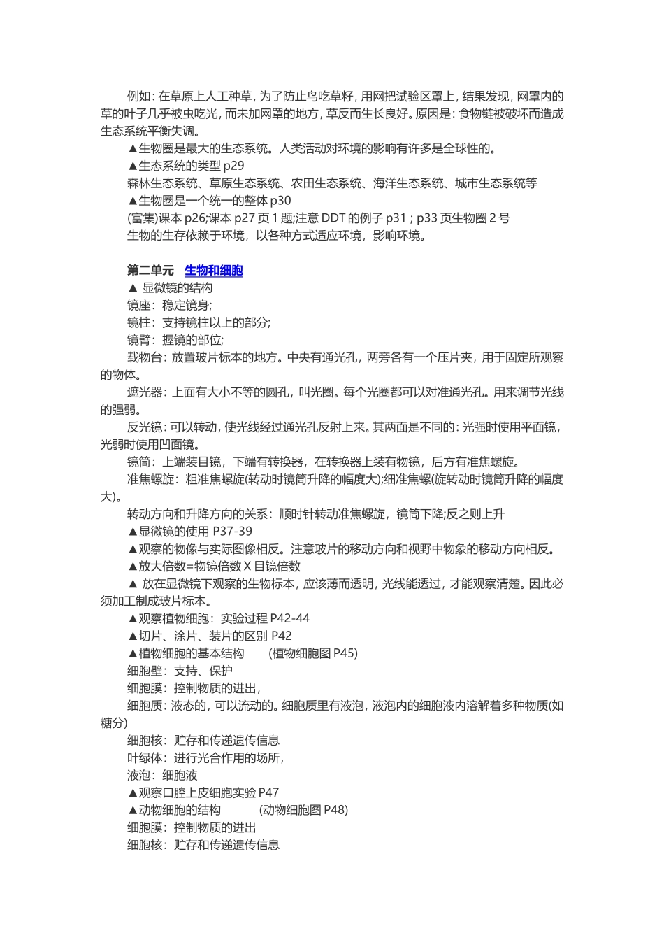 初中生物知识点归纳总结_第2页