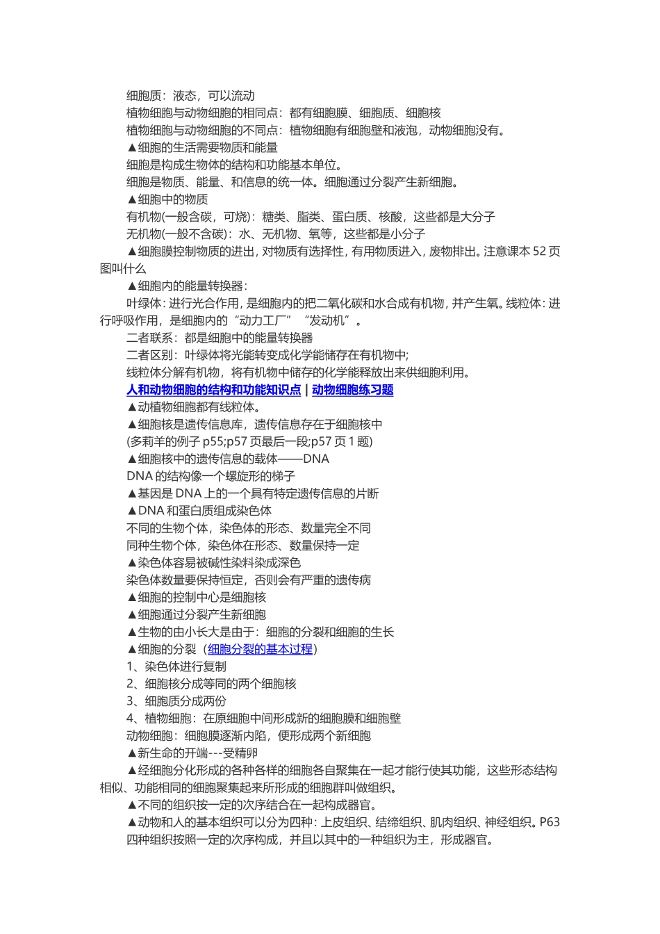 初中生物知识点归纳总结_第3页